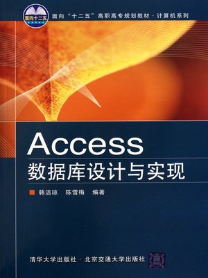 cover image of Access数据库设计与实现 (Design and Realization of Access Database)